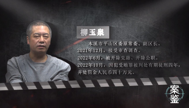 案鑒丨權(quán)“涌”過后，自毀人生